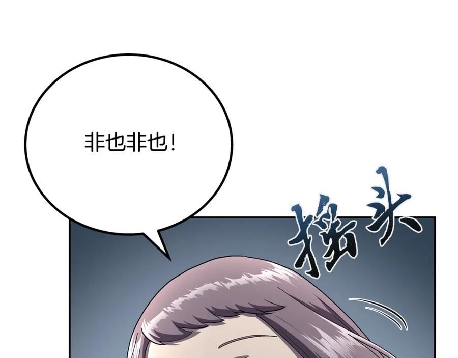 千年方士2大结局漫画,第91话 不打不相识36图