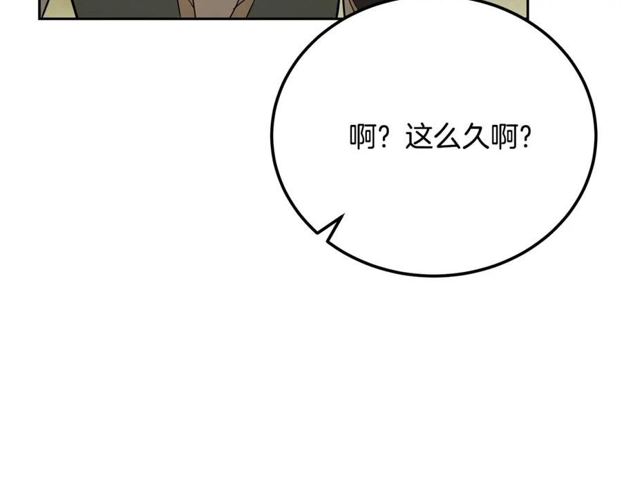 千年方士漫画,第92话 神秘的老爷爷130图