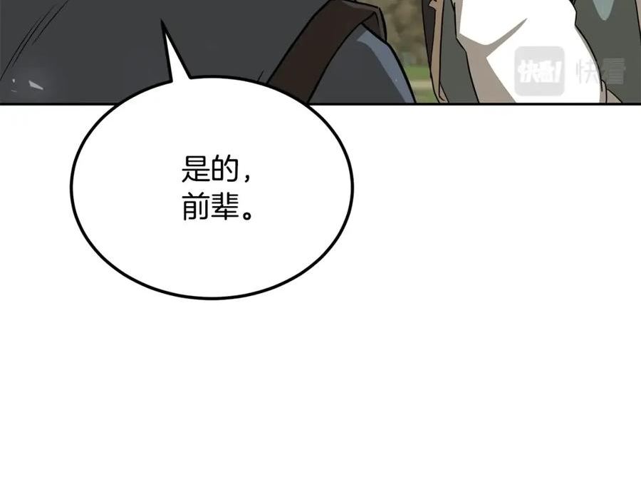 千年方士漫画,第92话 神秘的老爷爷151图