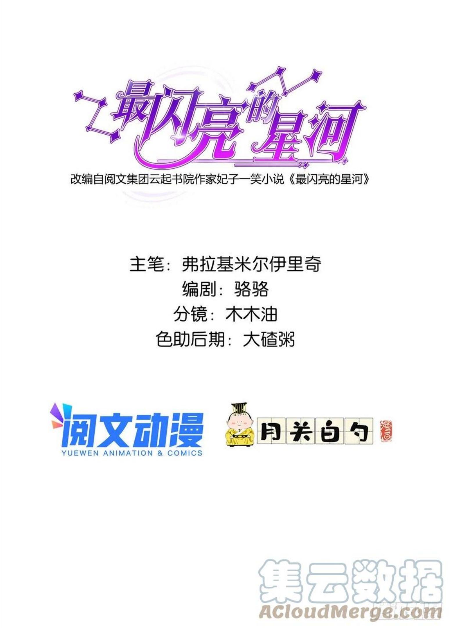 最闪亮的星河txt全集下载漫画,16 小霖 等等妈妈1图