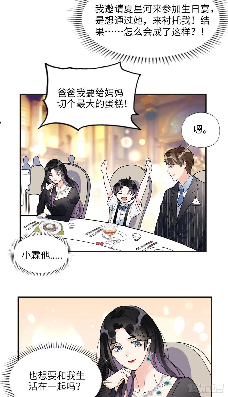 最闪亮的星河txt全集下载漫画,19 希望爸爸妈妈永远在一起12图