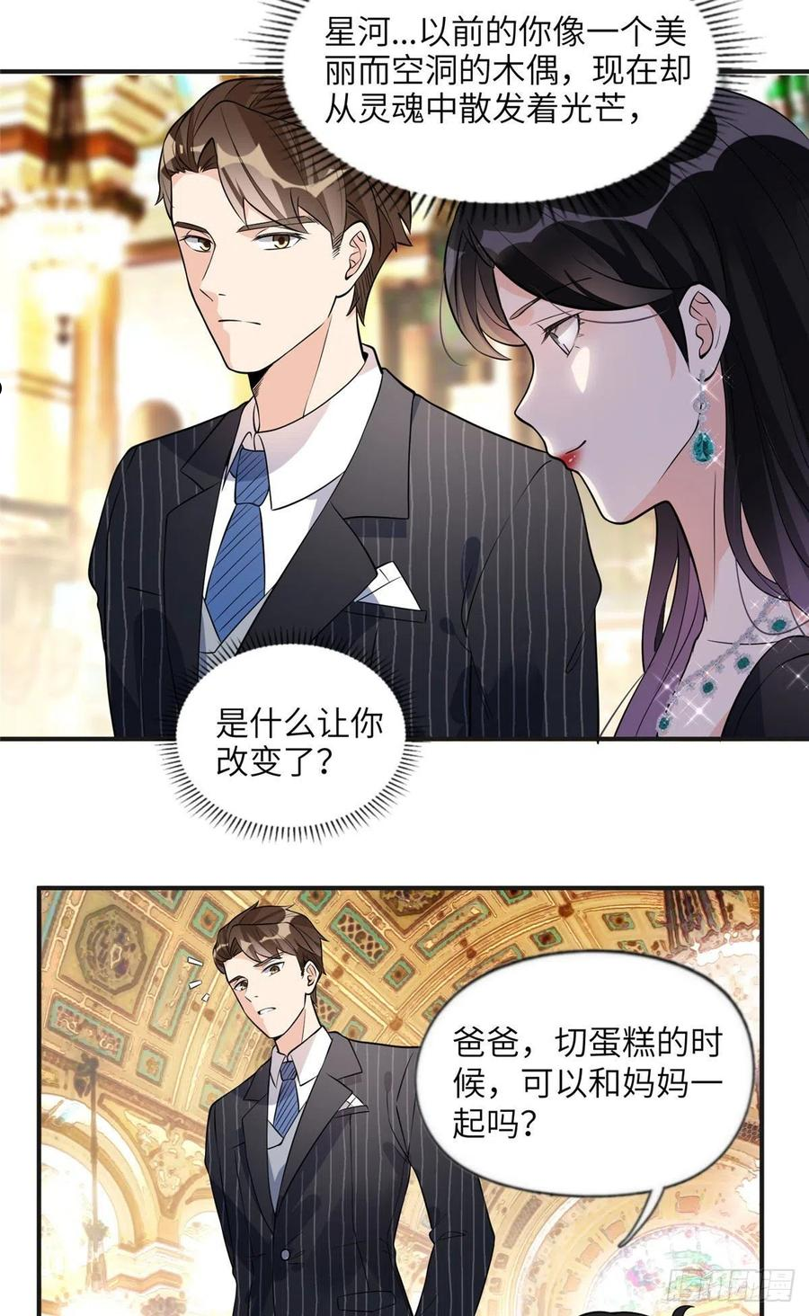 最闪亮的星河txt全集下载漫画,19 希望爸爸妈妈永远在一起4图