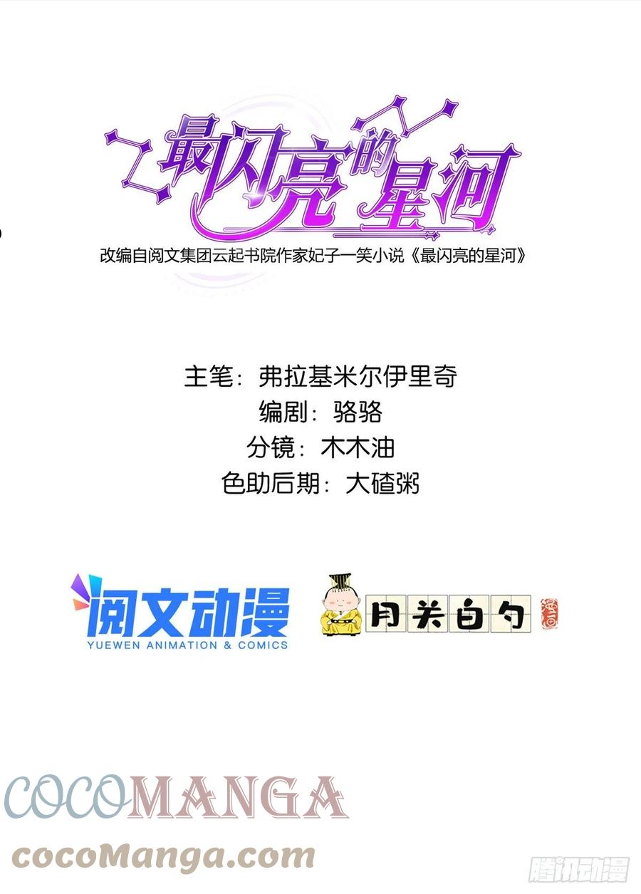 最闪亮的星河免费阅读全文漫画,23 神啊救救我1图