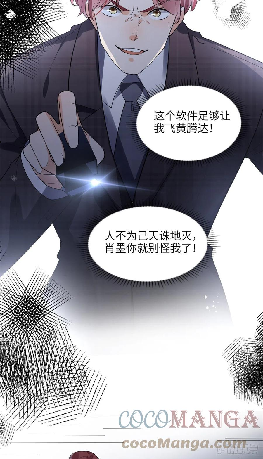 最闪亮的星河txt全集下载漫画,23 神啊救救我13图