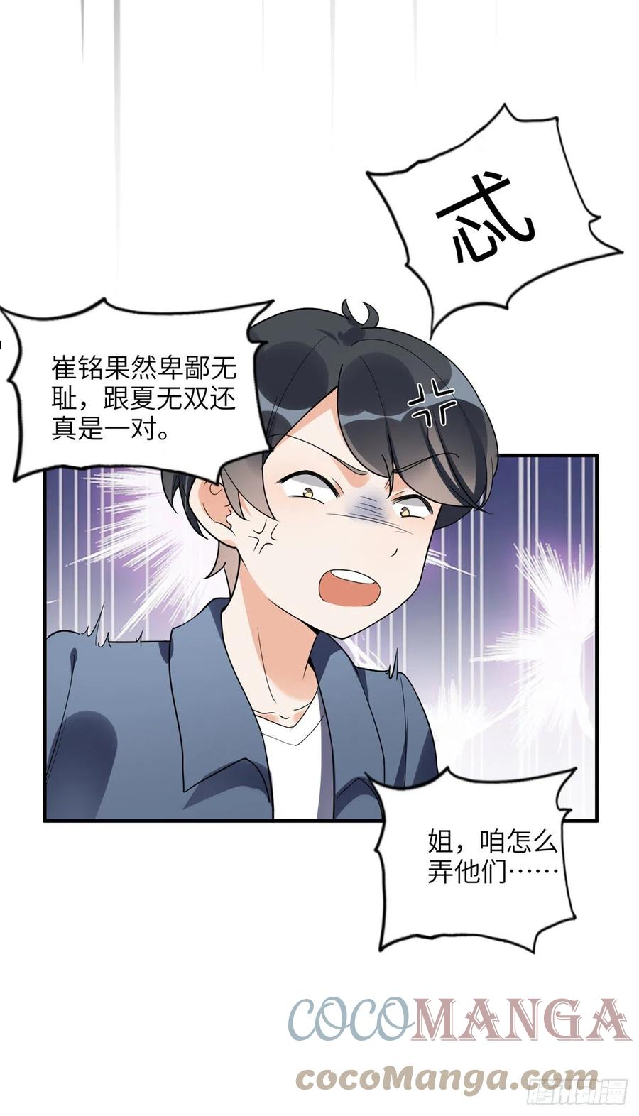 最闪亮的星河免费阅读全文漫画,23 神啊救救我16图