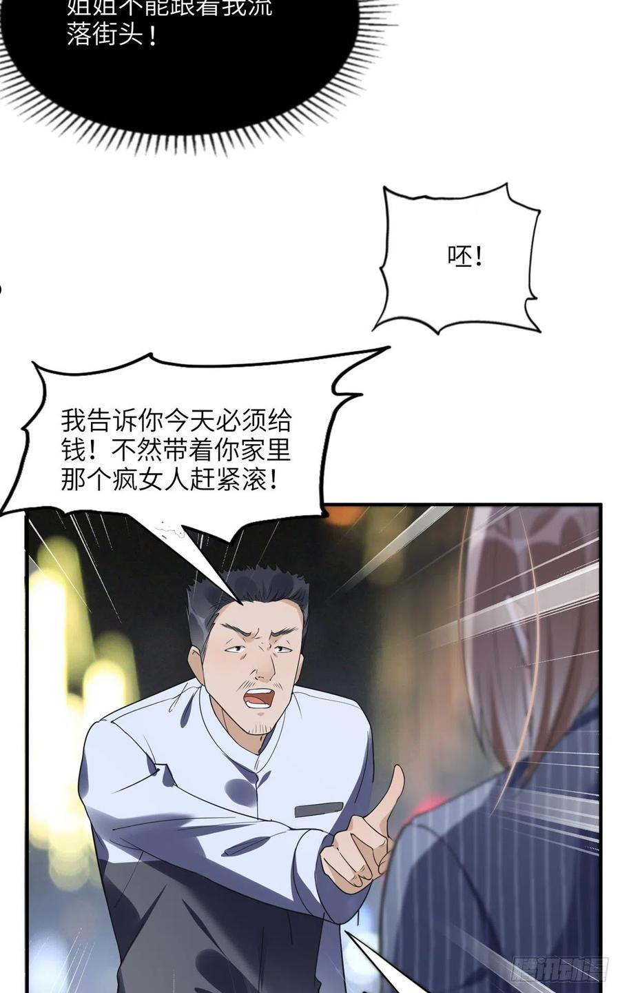 最闪亮的星河免费阅读全文漫画,23 神啊救救我23图