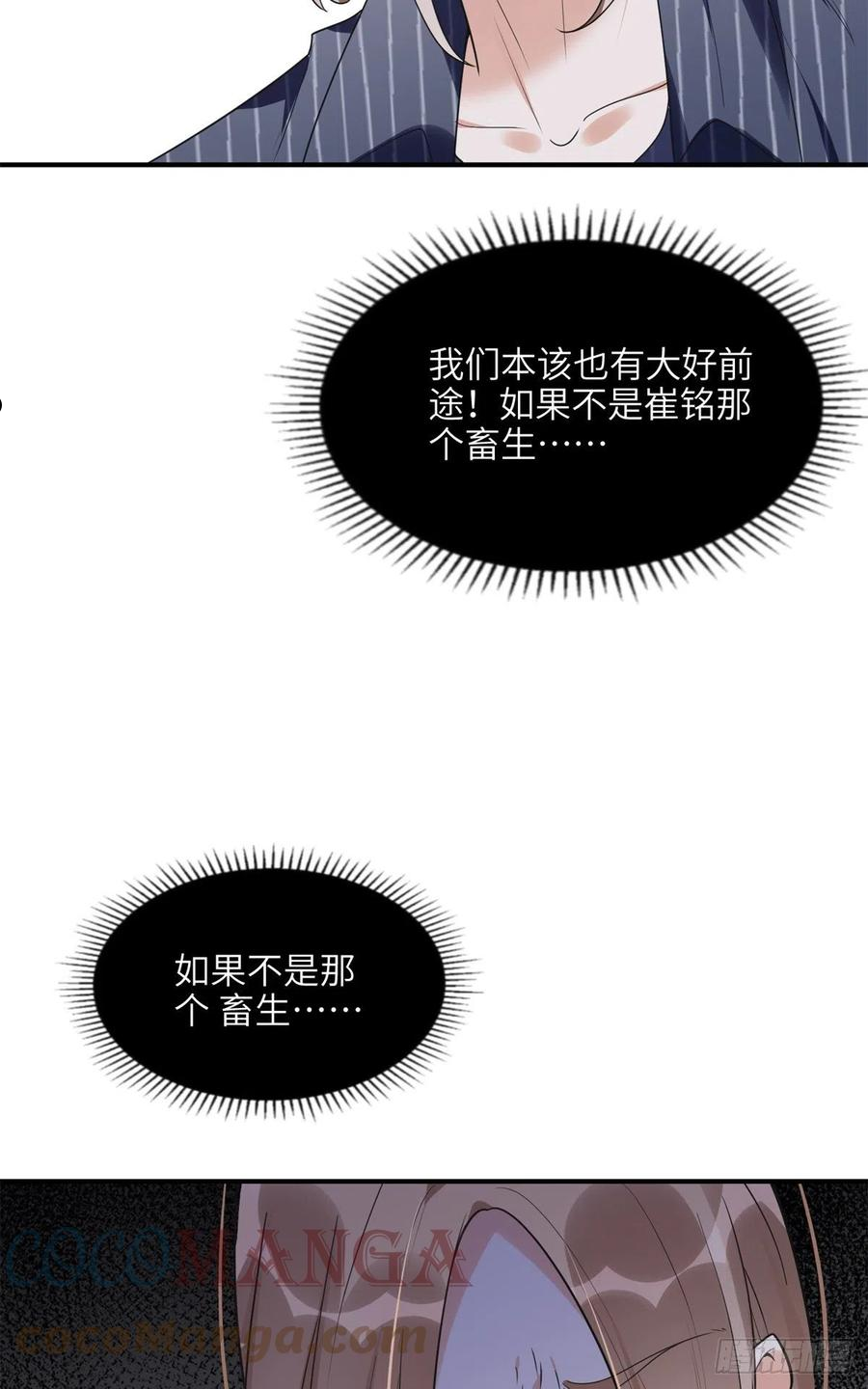 最闪亮的星河txt全集下载漫画,23 神啊救救我25图