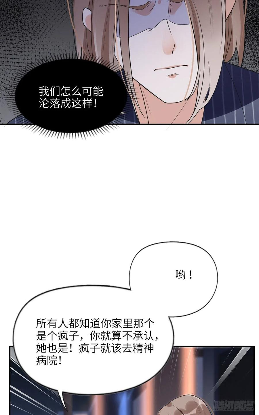 最闪亮的星河txt全集下载漫画,23 神啊救救我26图