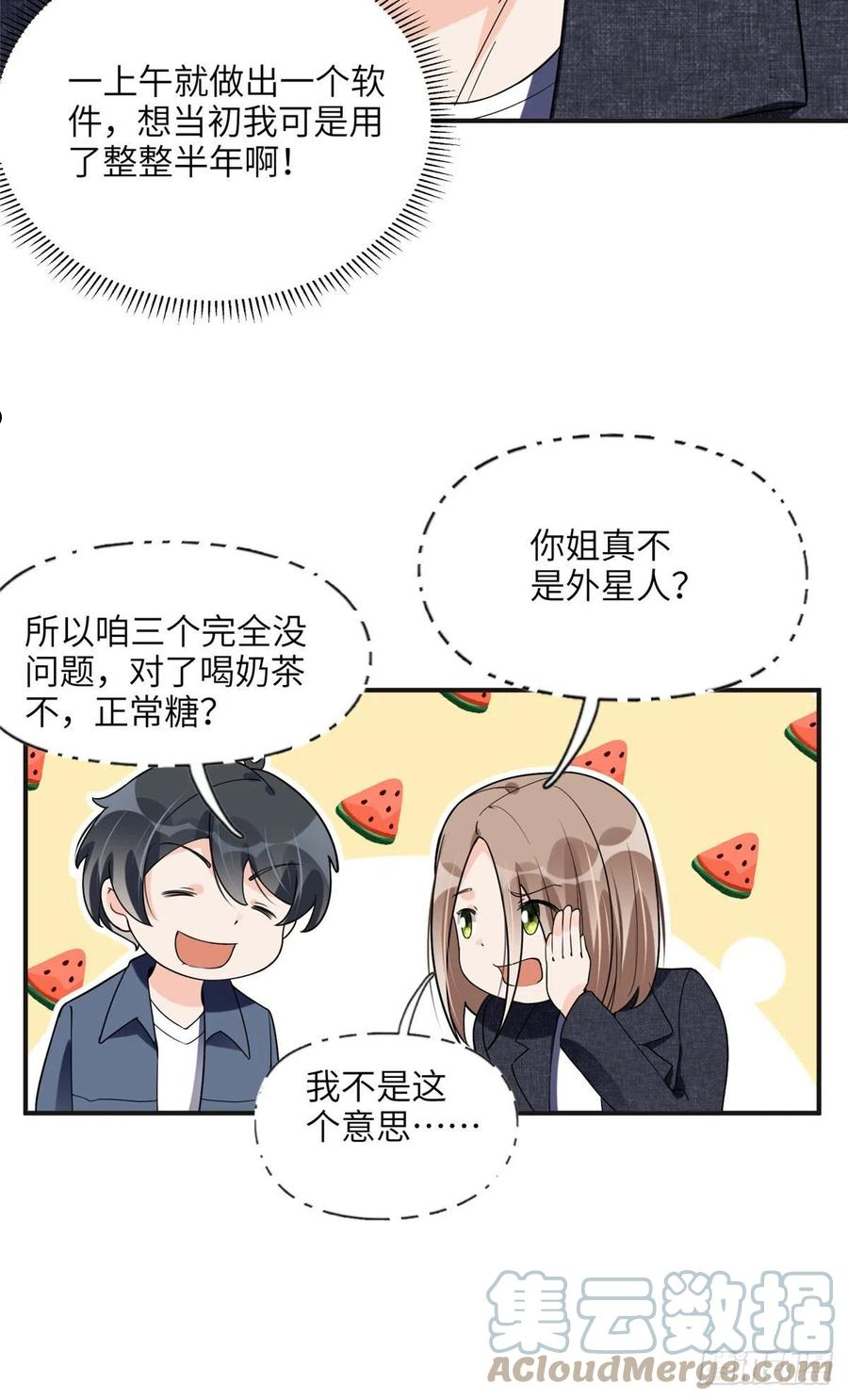 最闪亮的星河漫画免费下拉式漫画,25 你姐是外星人吗？31图