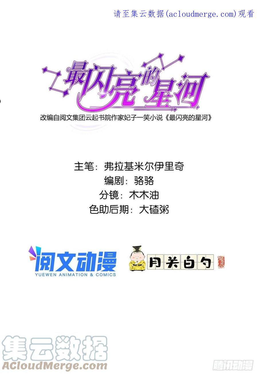 最闪亮的星河txt全集下载漫画,26 仇人相见1图