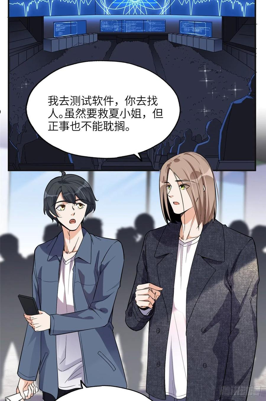 最闪亮的星河txt全集下载漫画,26 仇人相见20图