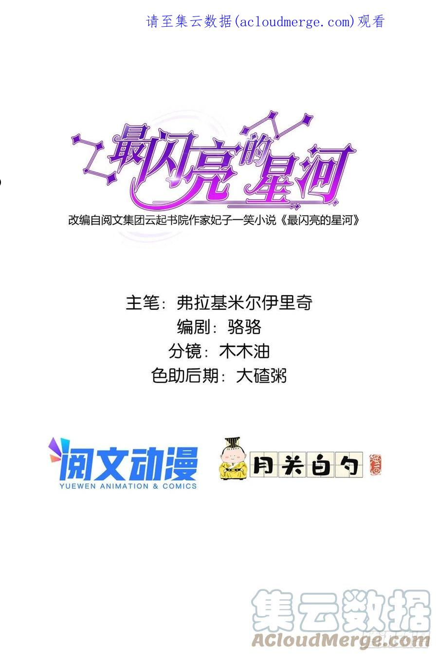 最闪亮的星河txt全集下载漫画,27 下跪求我1图