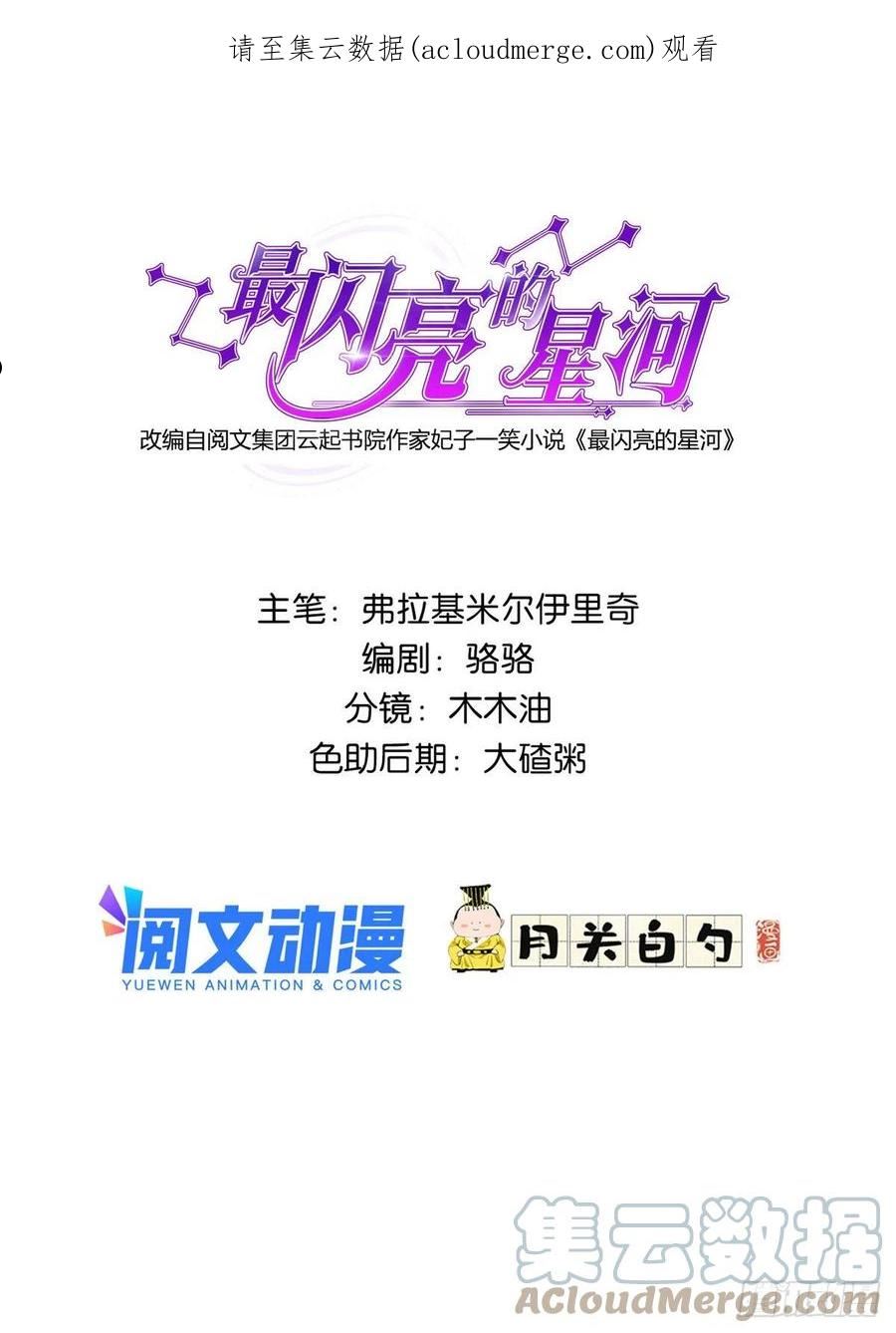 最闪亮的星河txt全集下载漫画,34 穷途末路的崔氏1图