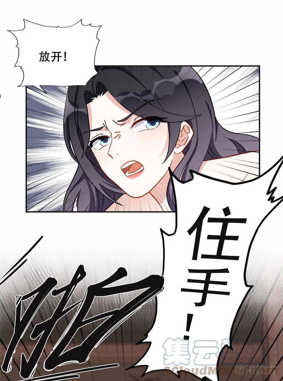 最闪亮的星河漫画免费下拉式漫画,46 星河的安排27图