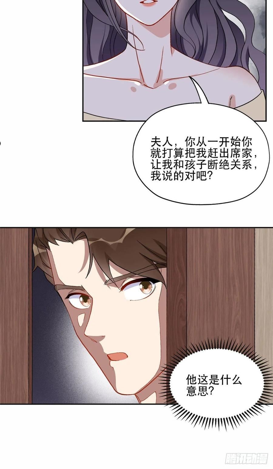 最闪亮的星河漫画免费下拉式漫画,46 星河的安排8图