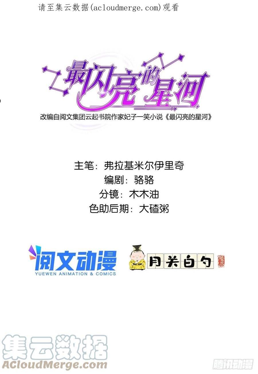 最闪亮的星河txt免费下载漫画,48 退婚！1图