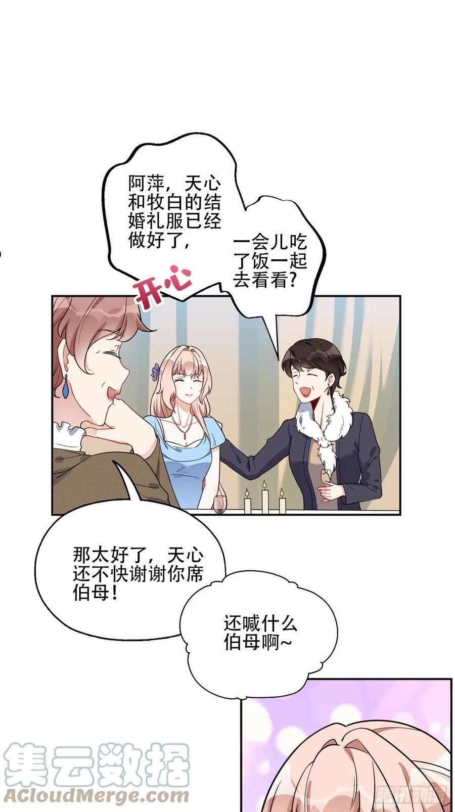 最闪亮的星河txt免费下载漫画,48 退婚！23图