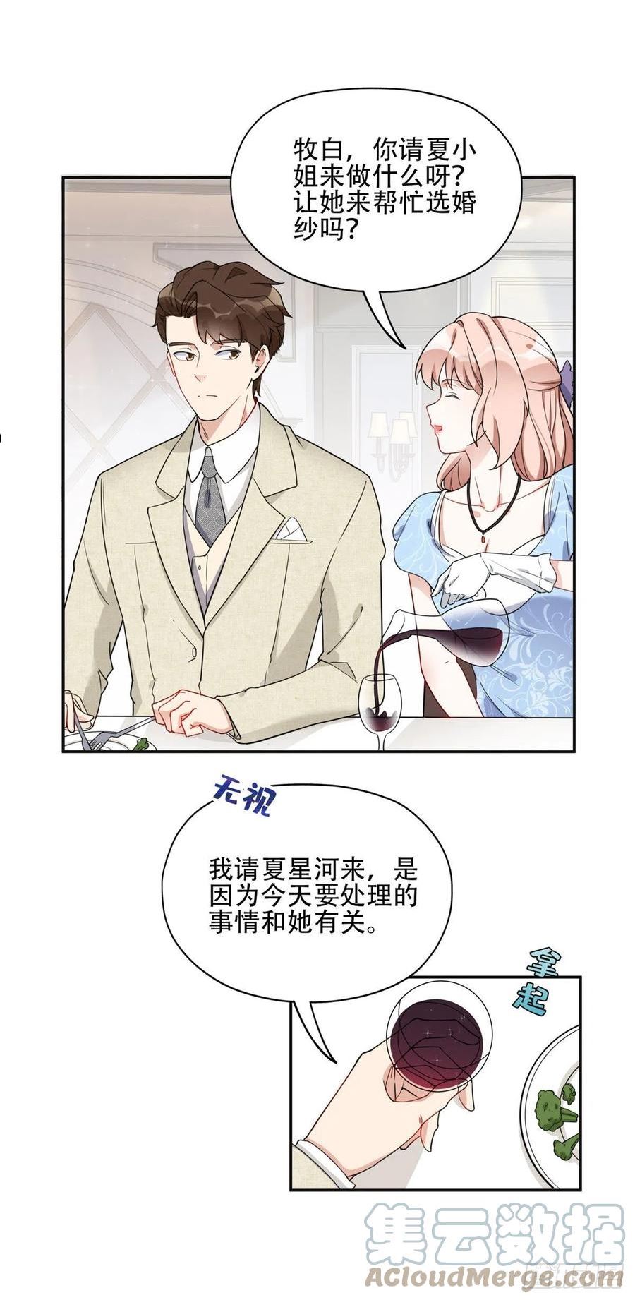 最闪亮的星河txt免费下载漫画,48 退婚！27图