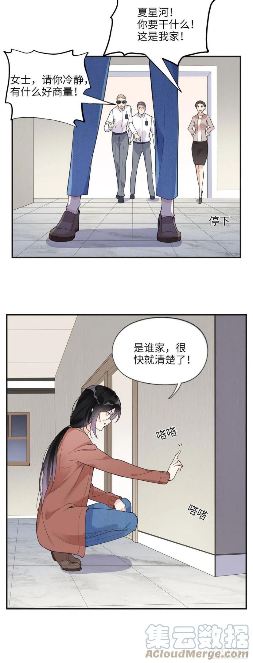 最闪亮的星河txt免费下载漫画,11 夺回房子！17图