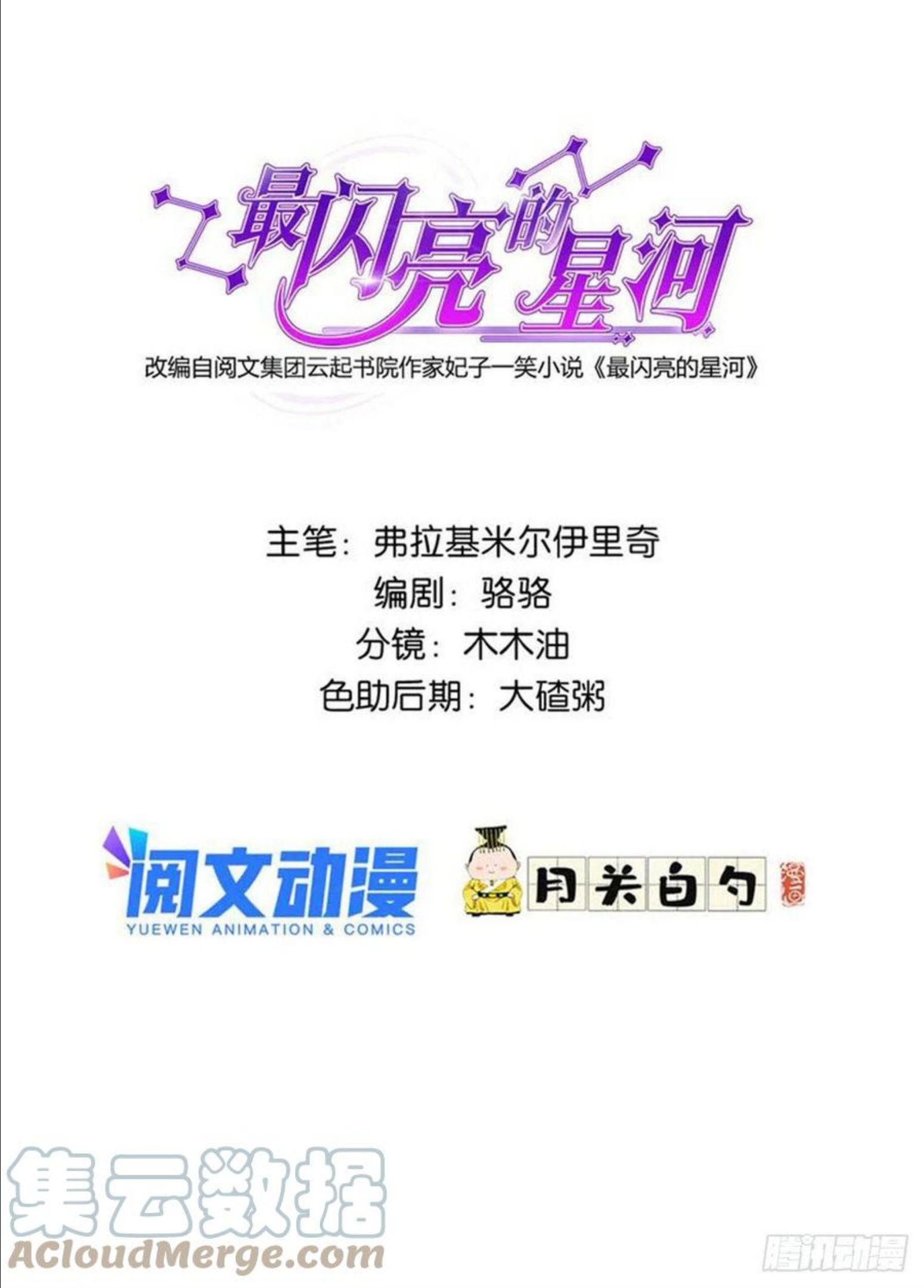 最闪亮的星河txt免费下载漫画,11 夺回房子！1图