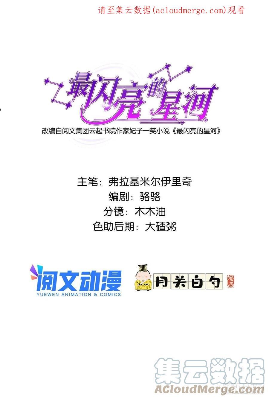 最闪亮的星河漫画免费48话漫画,60 星河计划1图