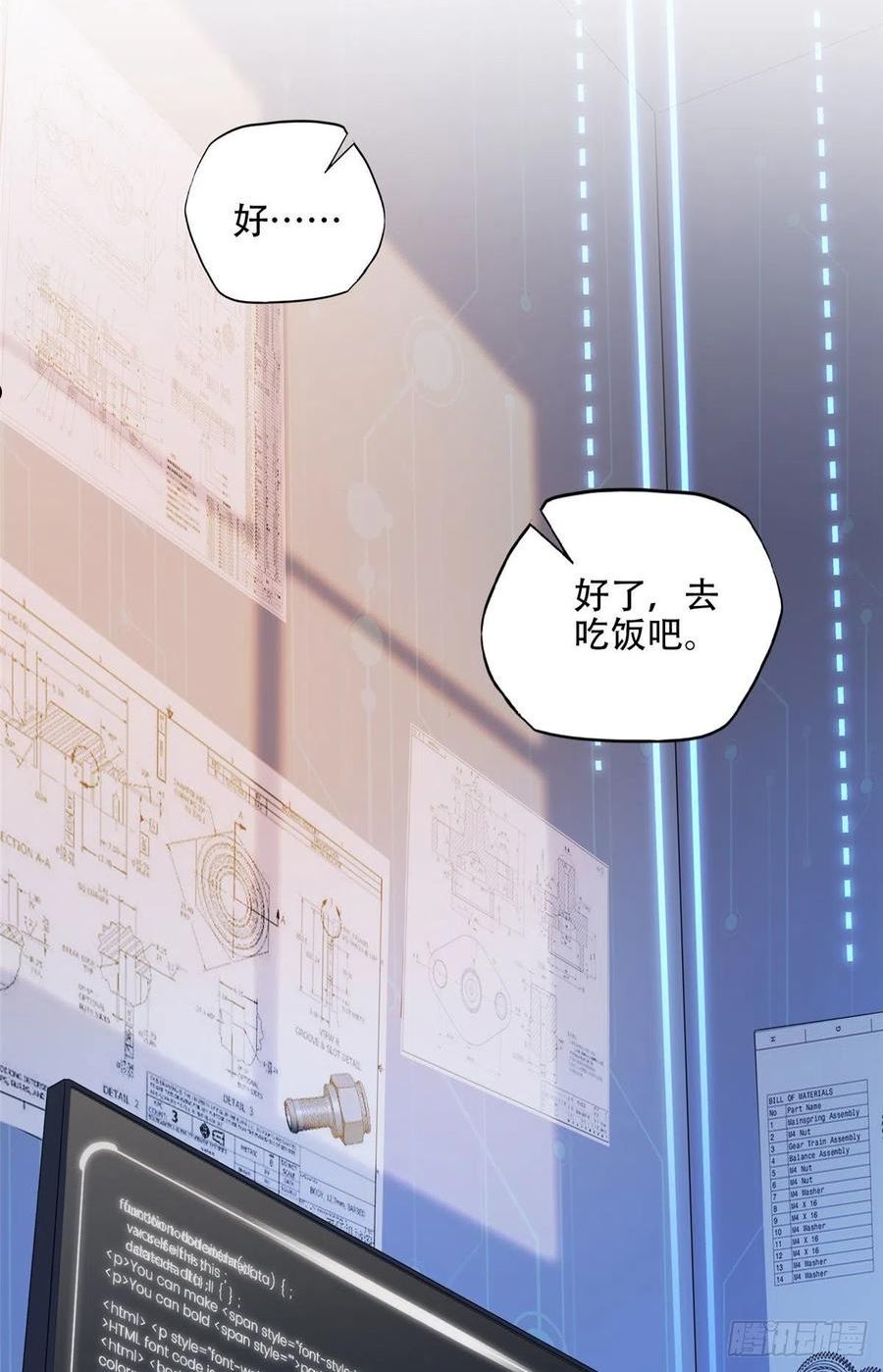 最闪亮的星河漫画免费48话漫画,60 星河计划26图