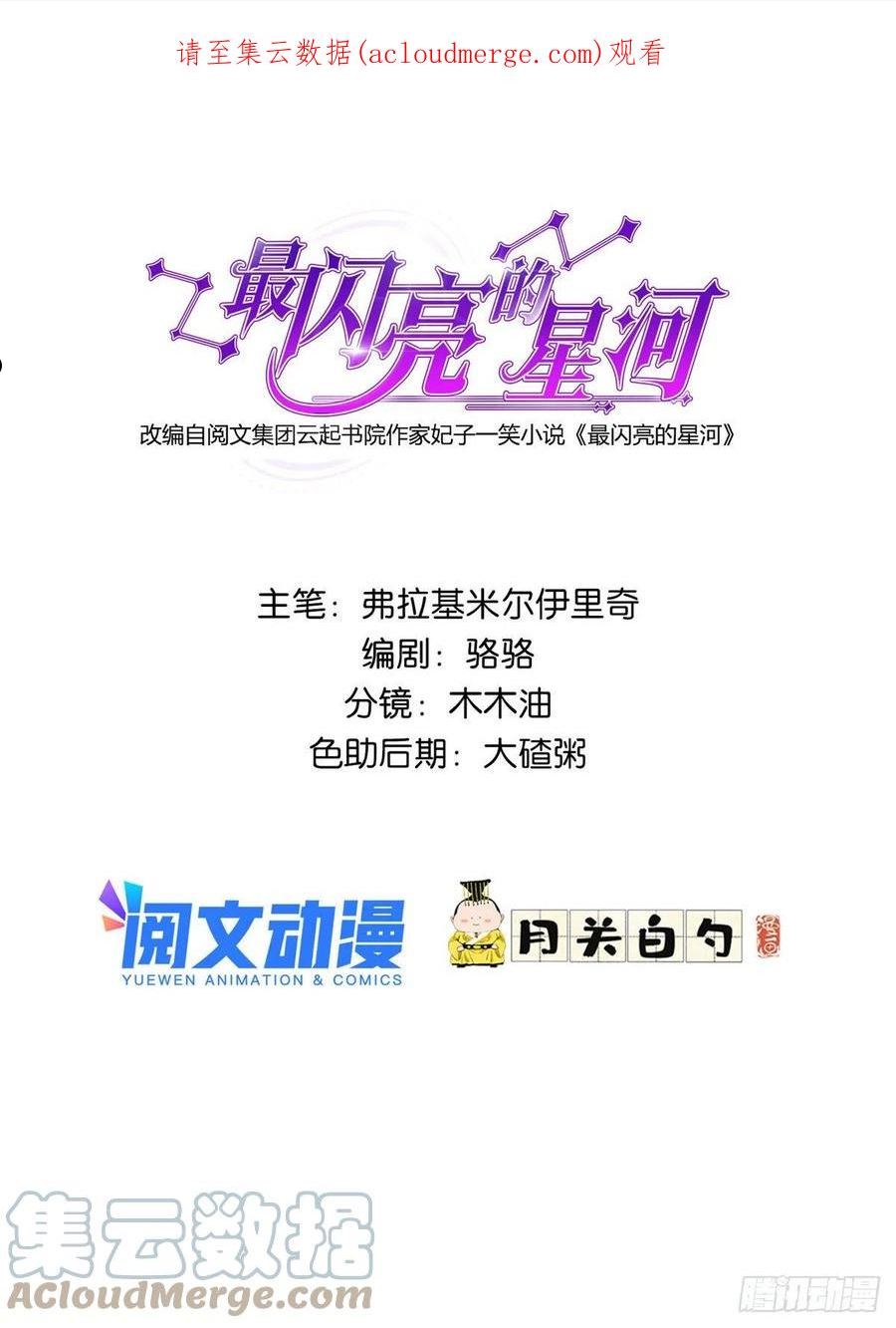 最闪亮的星河夏星河全文免费漫画,62 云若冰的不安1图