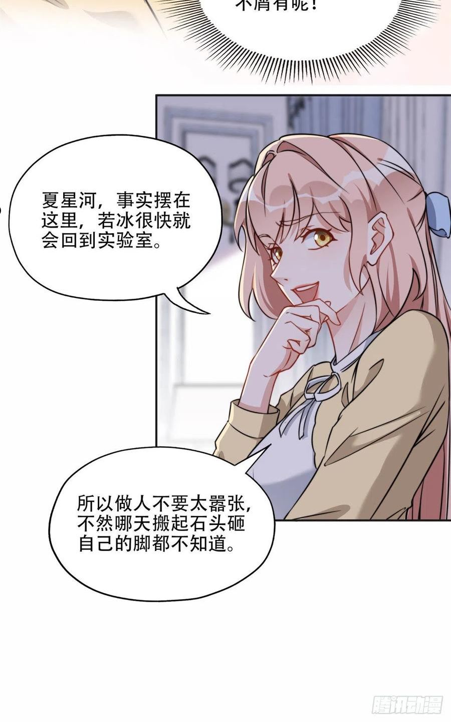 最闪亮的星河夏星河全文免费漫画,62 云若冰的不安12图