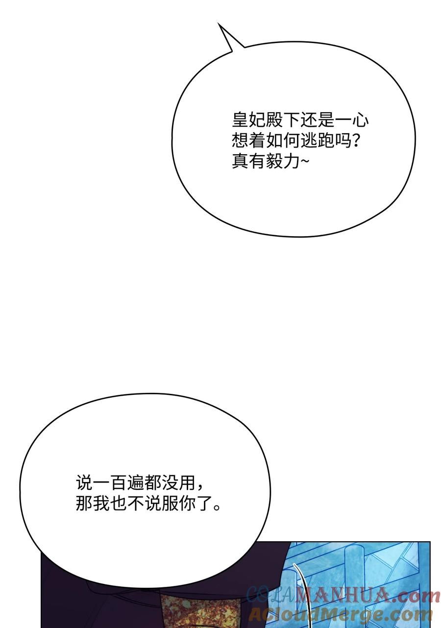 陛下，这一生我会好好培养你！漫画,68 背叛28图