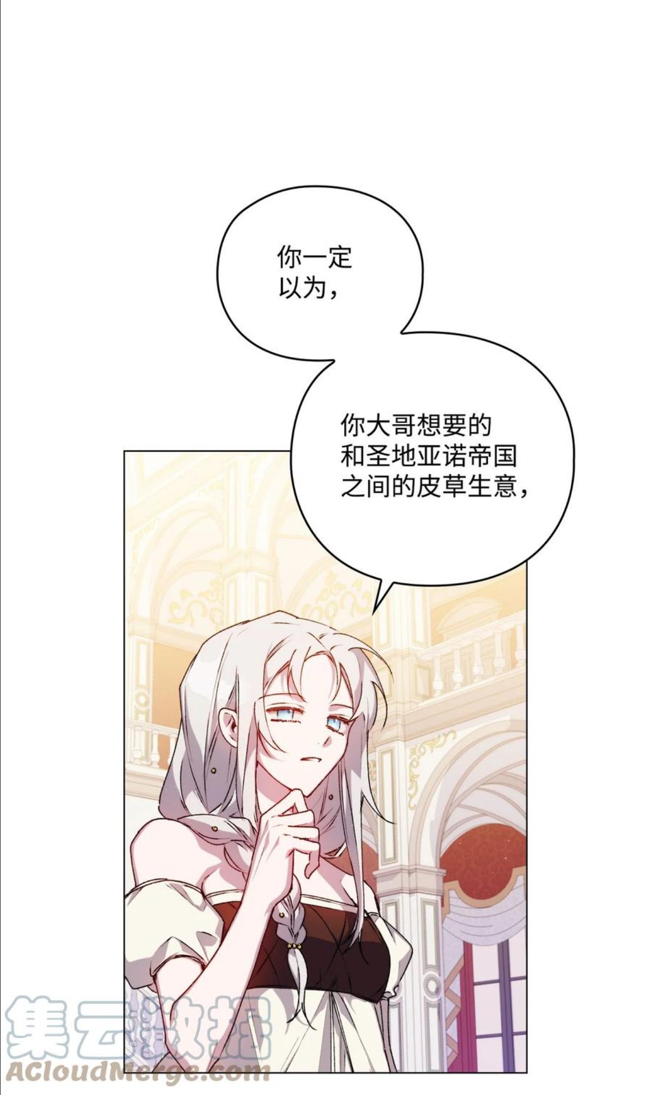 陛下这一生我会好好培养你完结漫画,24 第二件宝物25图