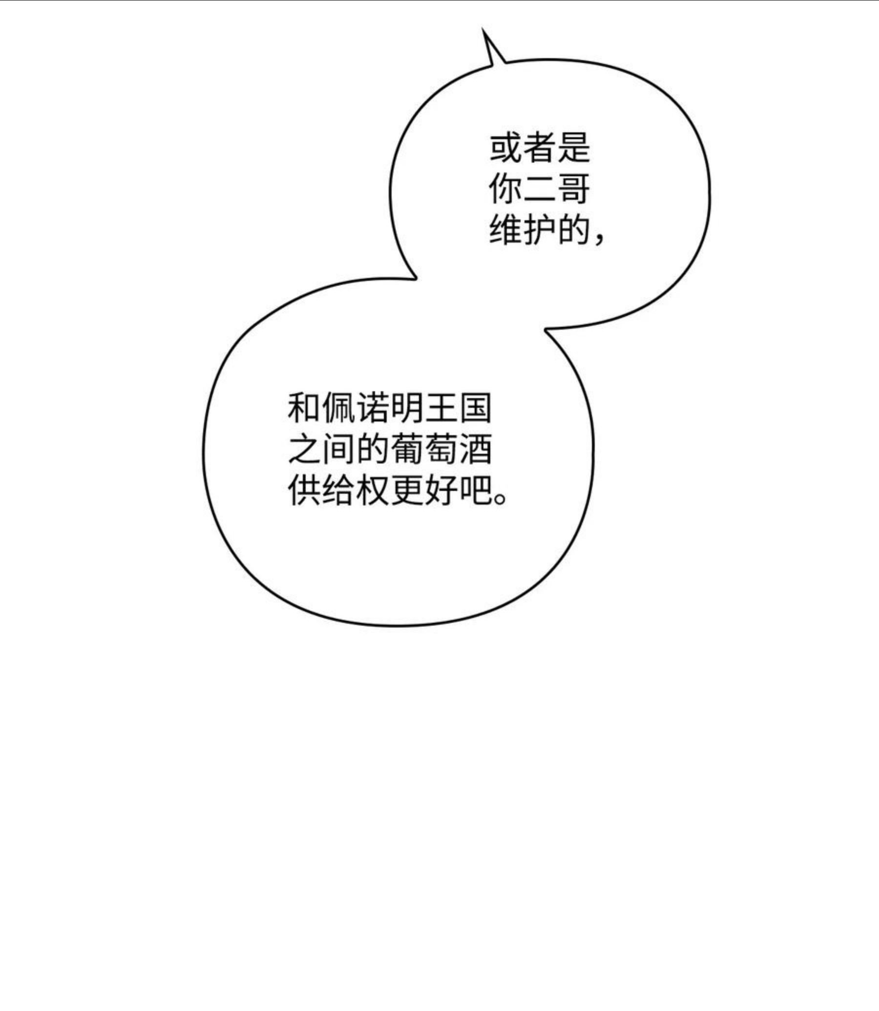 陛下这一生我会好好培养你完结漫画,24 第二件宝物26图