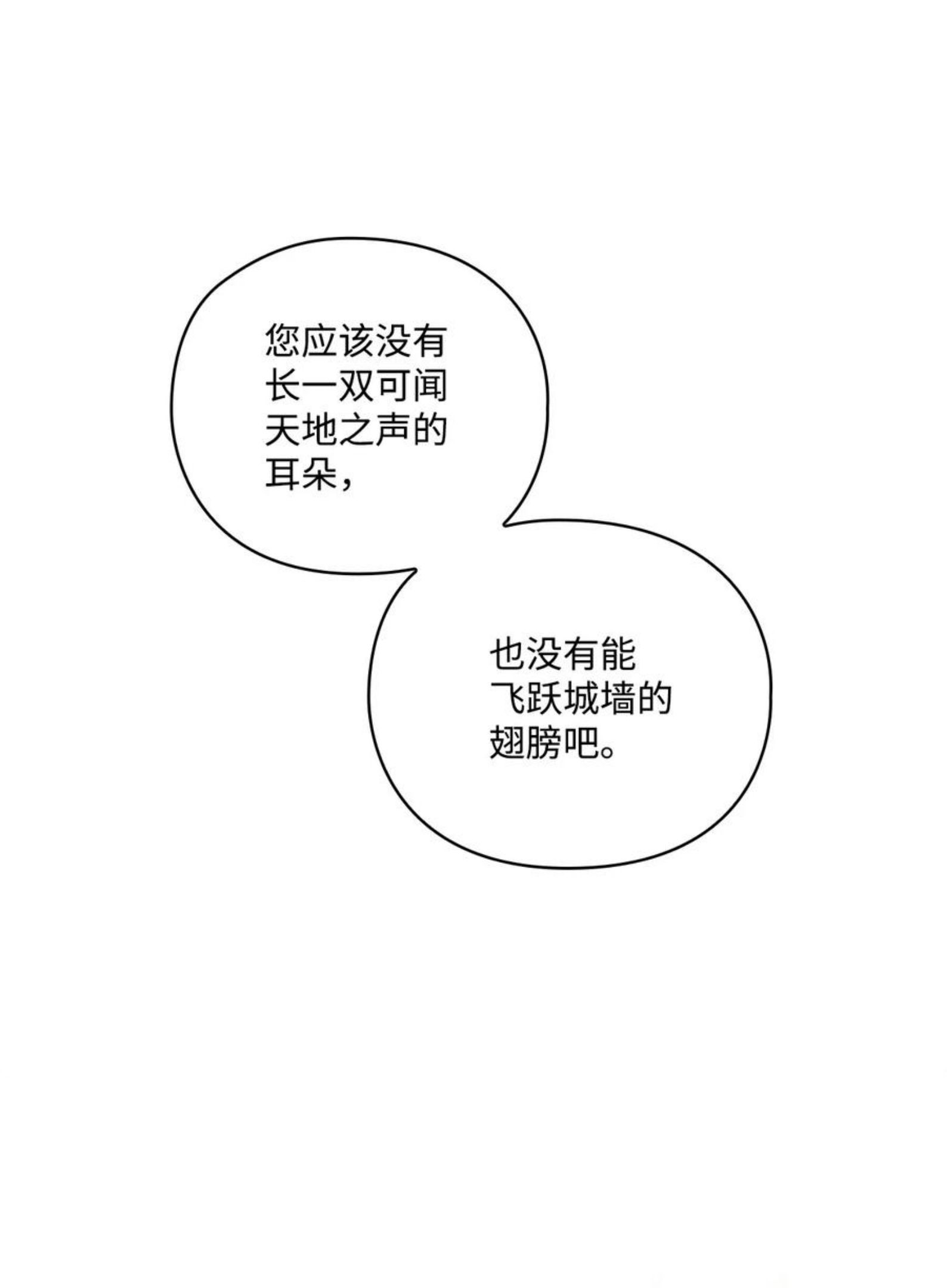 陛下这一生我会好好培养你完结漫画,24 第二件宝物20图