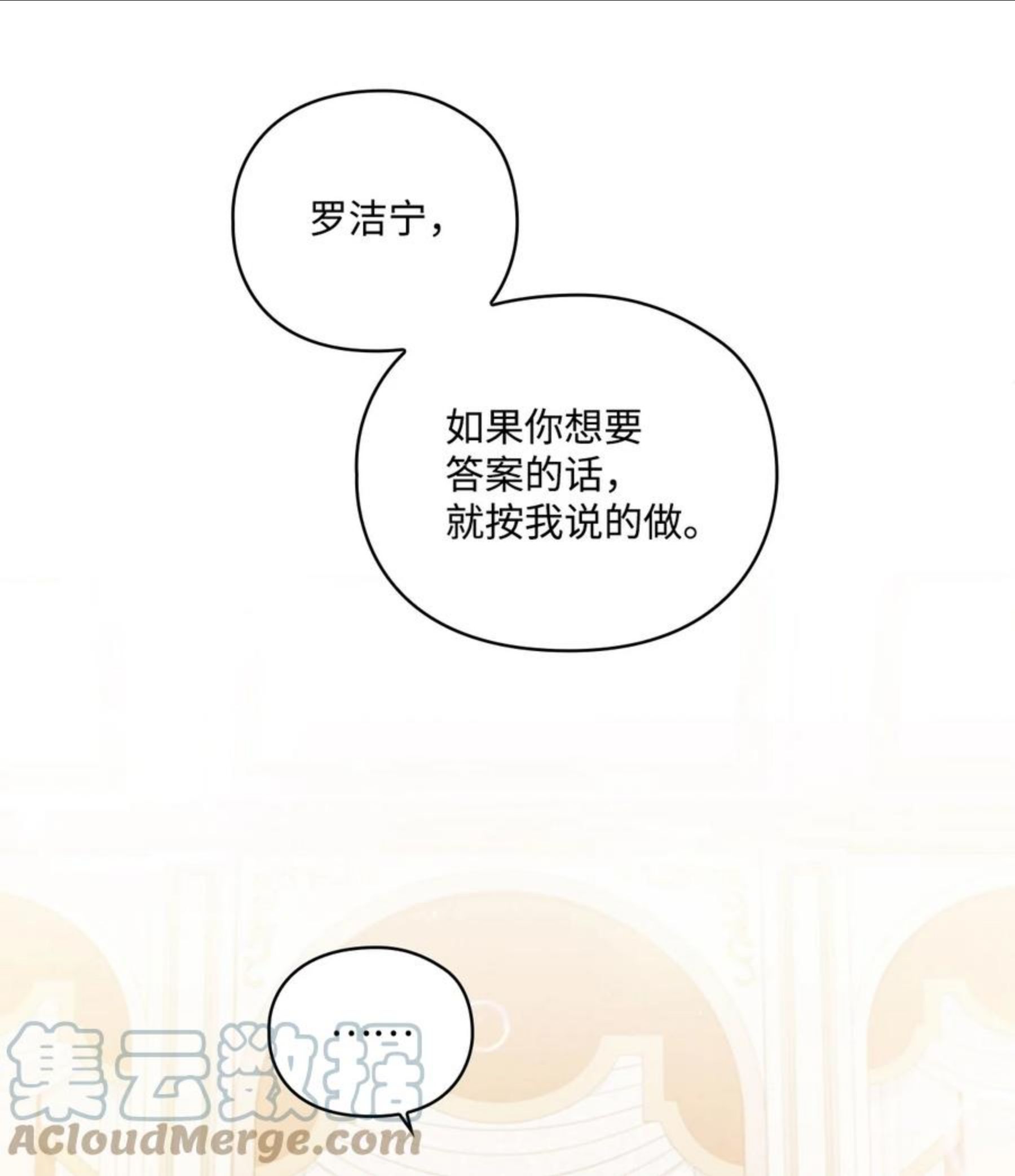 陛下这一生我会好好培养你完结漫画,24 第二件宝物28图