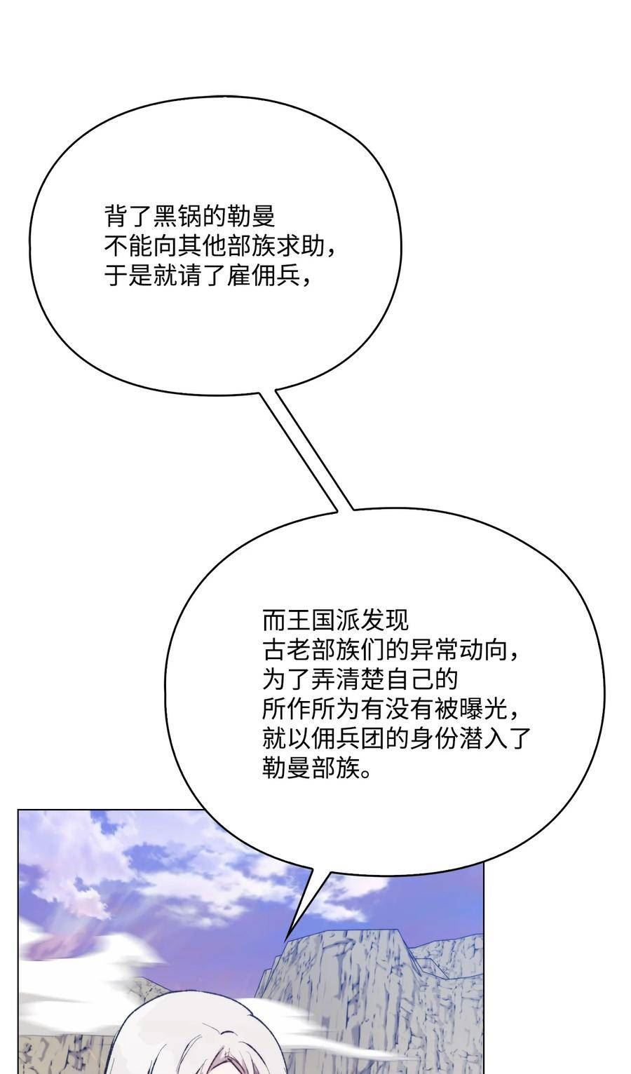 陛下这一生我会好好培养你漫画免费下拉式漫画,75 沙漠宝石38图