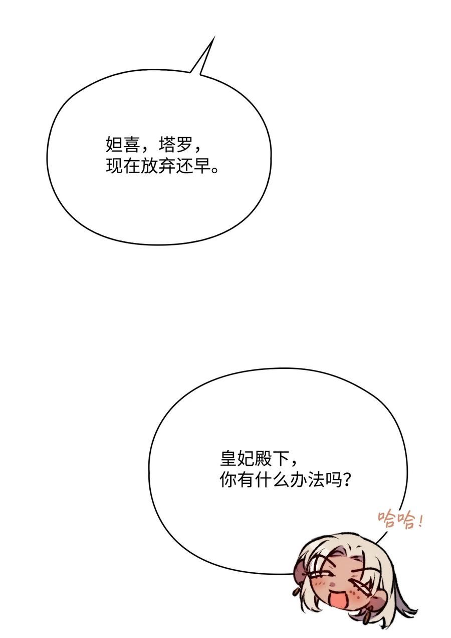 陛下这一生我会好好培养你漫画免费下拉式漫画,75 沙漠宝石60图