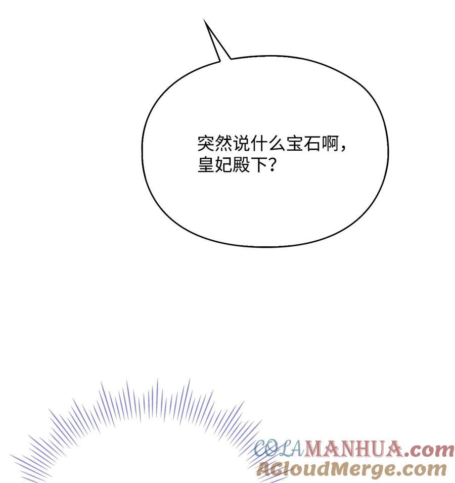 陛下这一生我会好好培养你漫画免费下拉式漫画,75 沙漠宝石64图