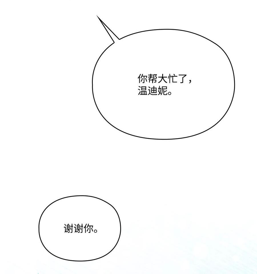 陛下，这一生我会好好培养你！漫画,77 我们的秘密5图