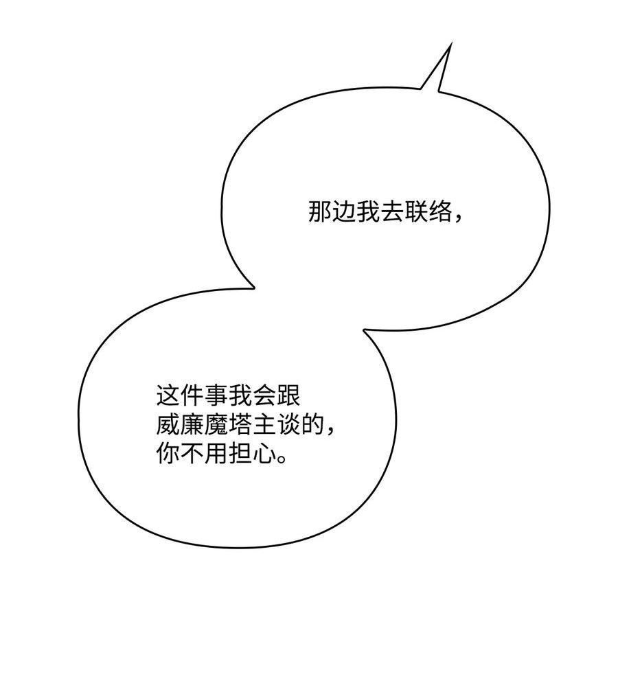 陛下，这一生我会好好培养你！漫画,77 我们的秘密80图