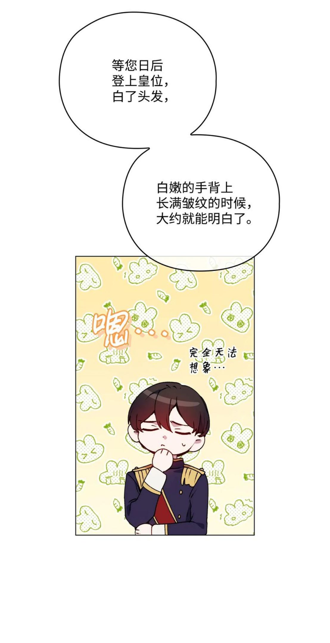 陛下，这一生我会好好培养你！漫画,25 子爵家的悲剧53图