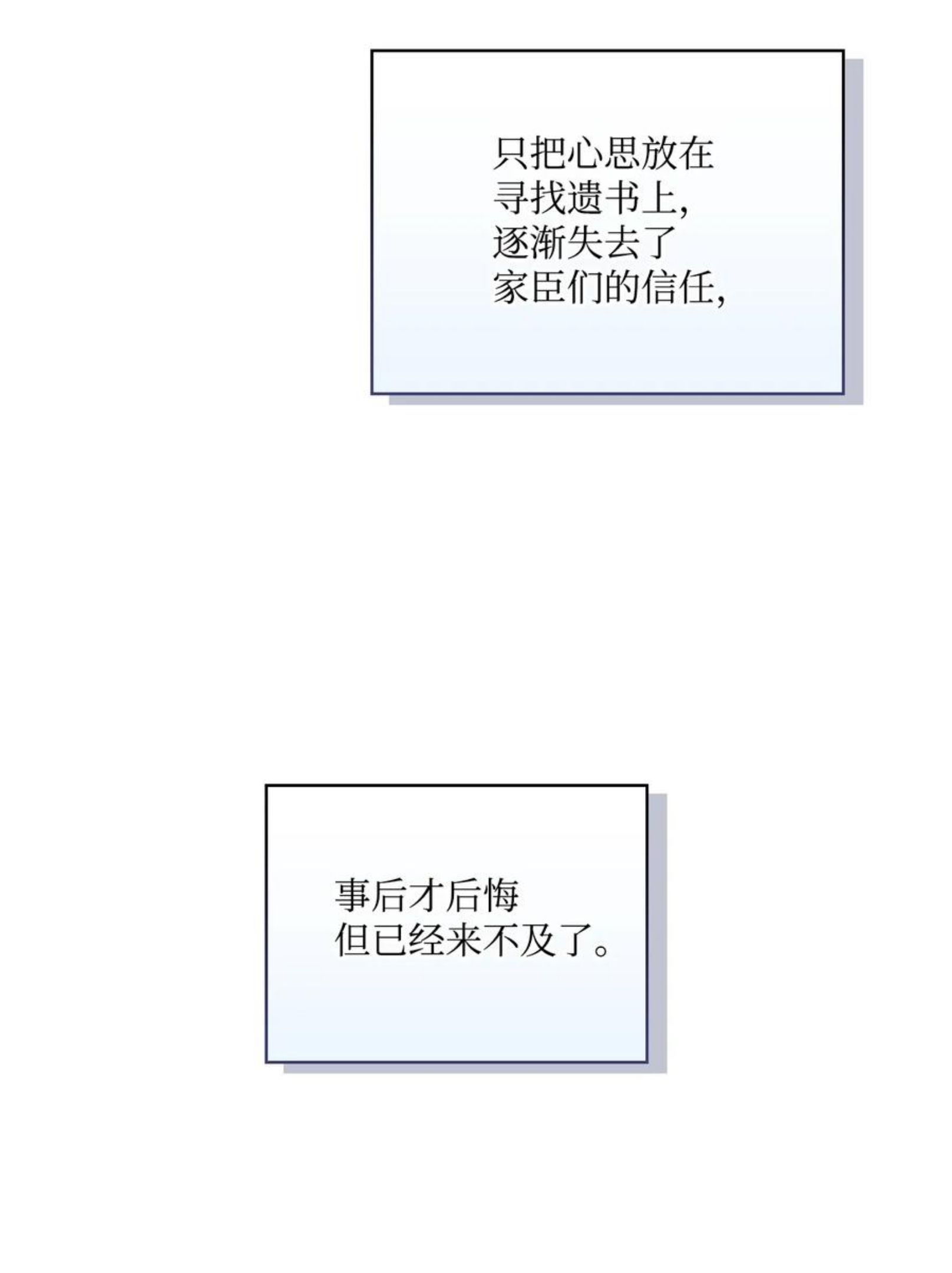 陛下，这一生我会好好培养你！漫画,25 子爵家的悲剧3图