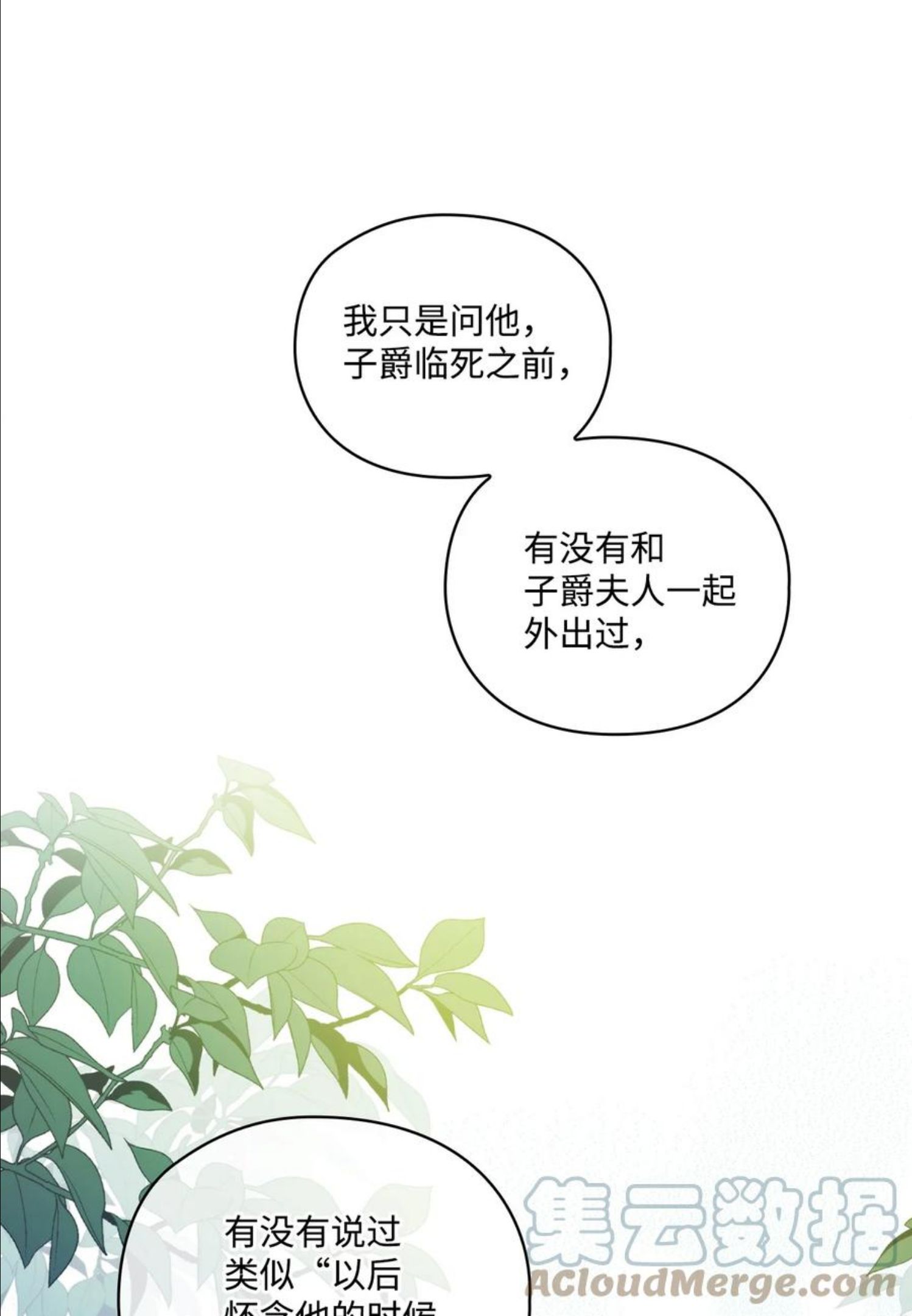 陛下，这一生我会好好培养你！漫画,25 子爵家的悲剧43图