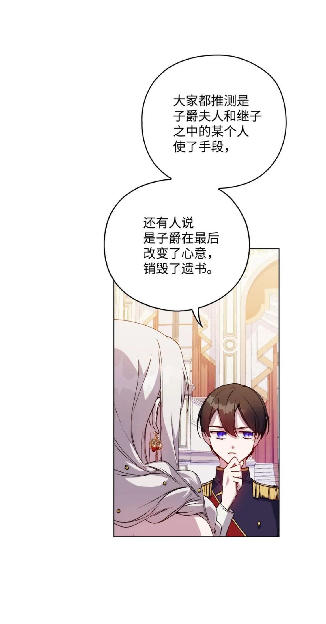 陛下，这一生我会好好培养你！漫画,25 子爵家的悲剧20图