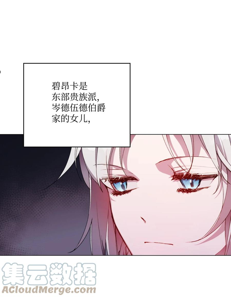 陛下漫画,26 母后的舞伴31图