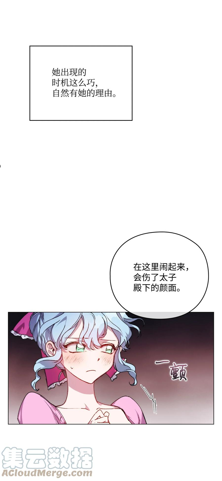 陛下漫画,26 母后的舞伴34图