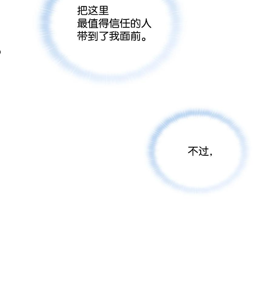 陛下漫画,26 母后的舞伴47图