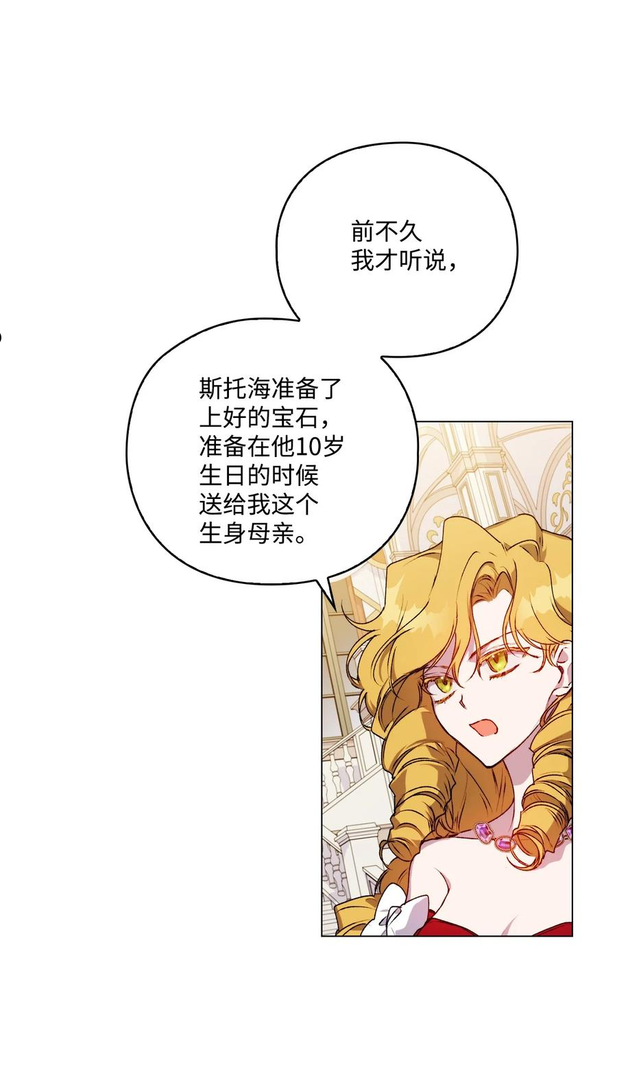 陛下，这一生我会好好培养你！漫画,27 失窃的项链57图