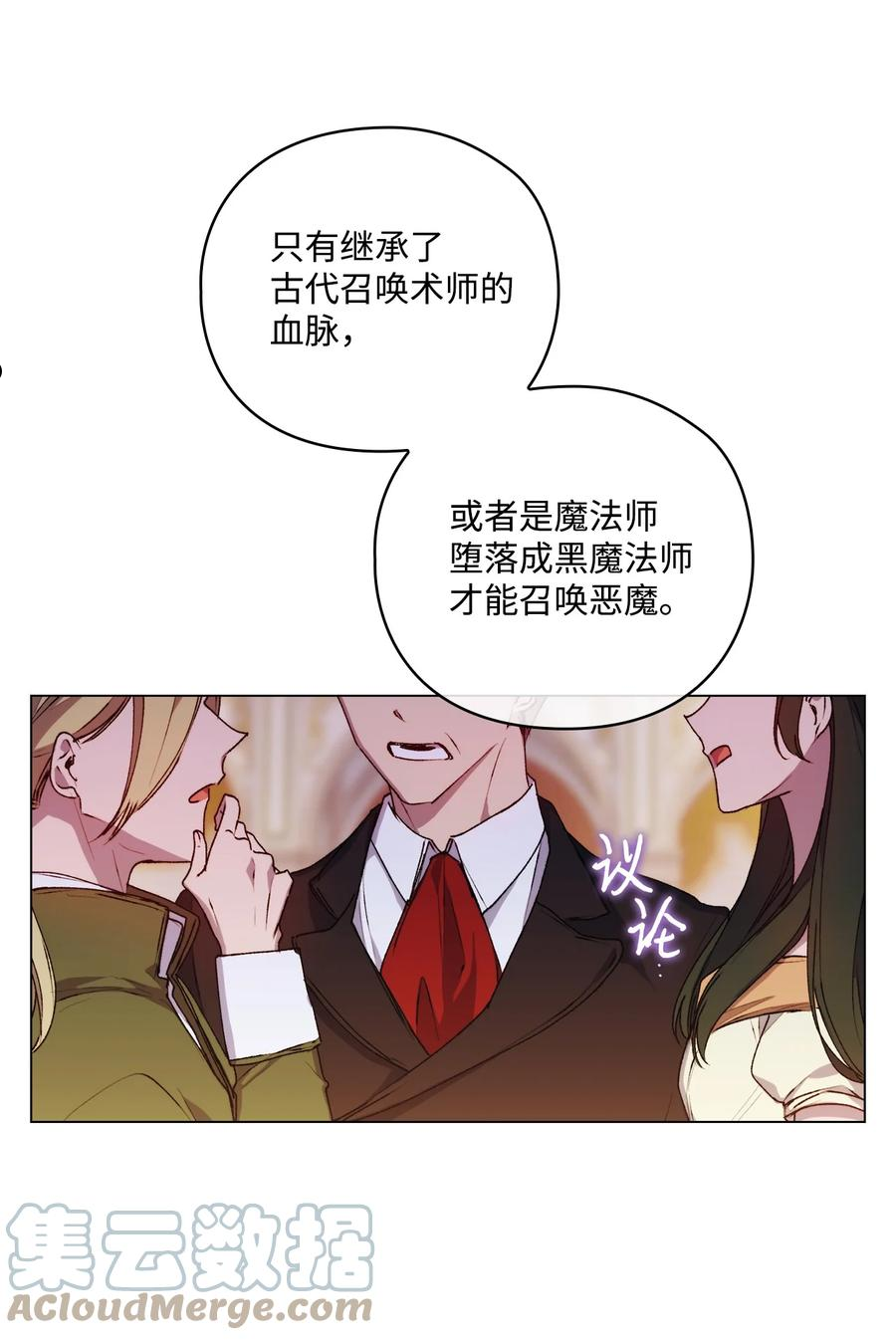 陛下，这一生我会好好培养你！漫画,28 召唤恶魔28图