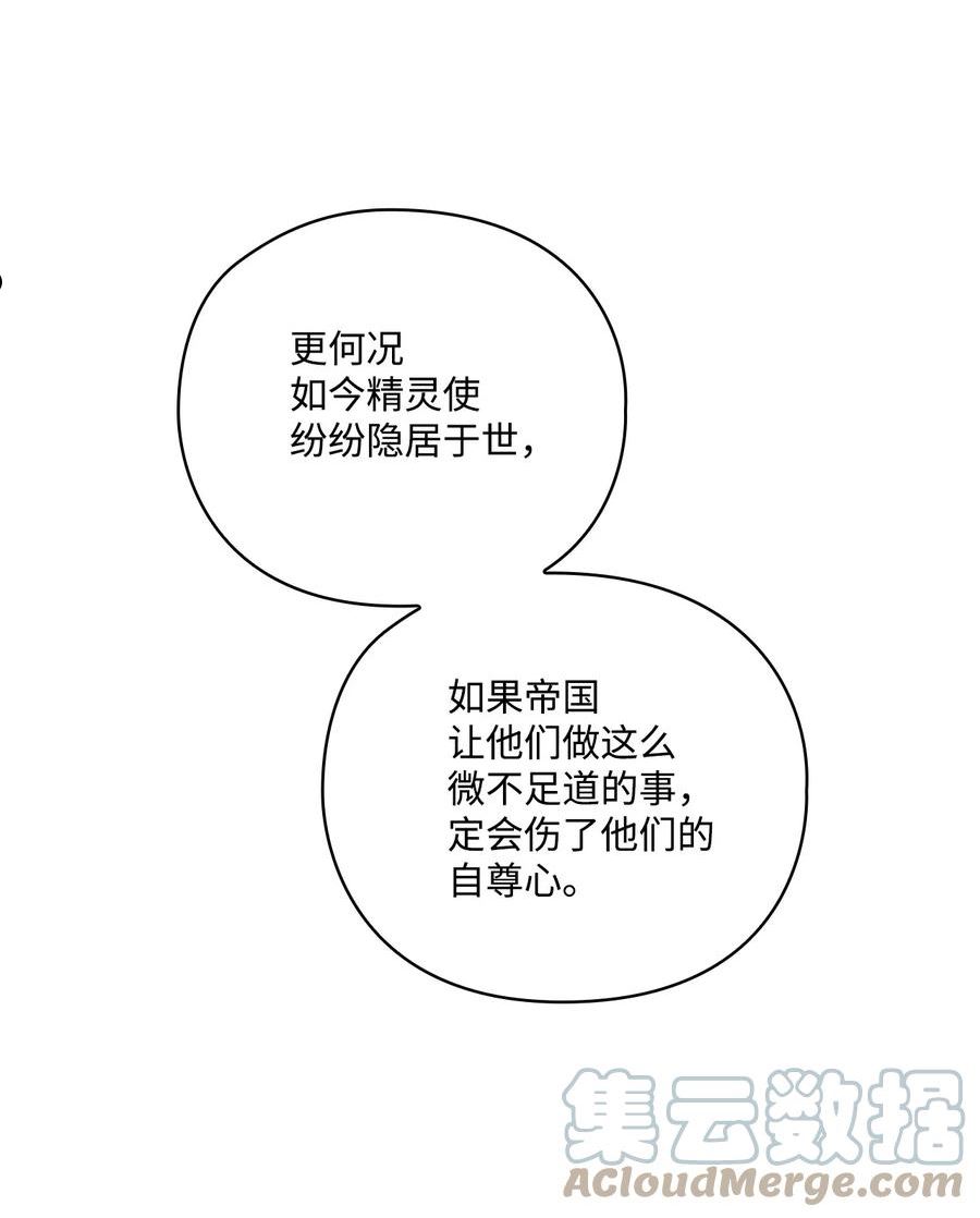 陛下这一生我会好好培养你的漫画,31 皇帝和贵族40图