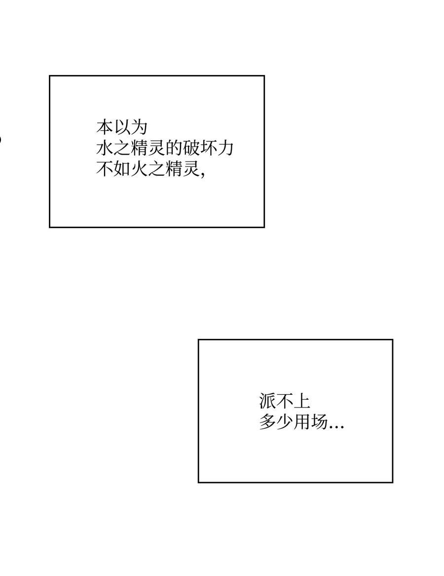 陛下这一生我会好好培养你表情包漫画,37 魔物突袭21图