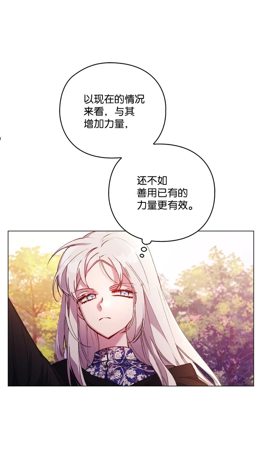 陛下这一生我会好好培养你表情包漫画,37 魔物突袭26图